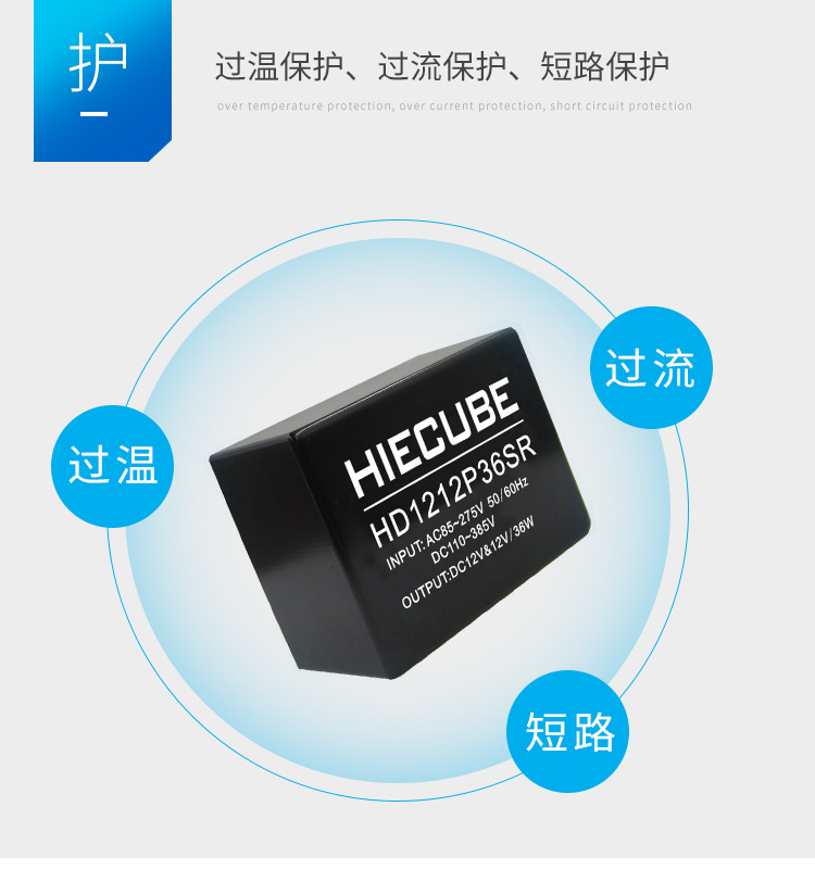 過熱、短路及過載保護